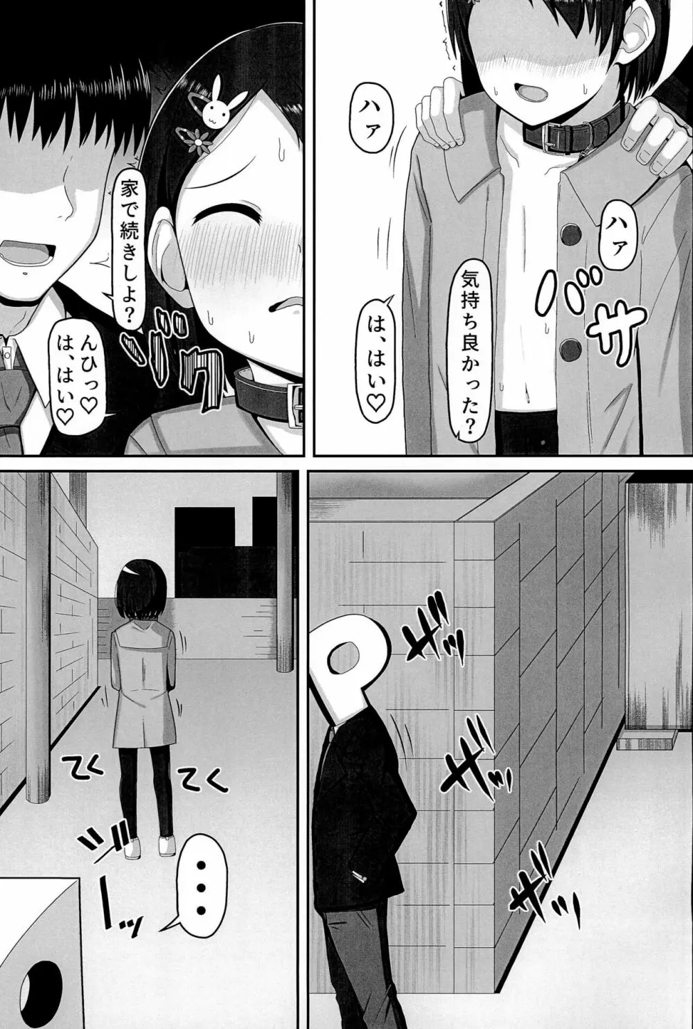 アイドル佐〇木千枝 ~お外で暖まる編~ - page11