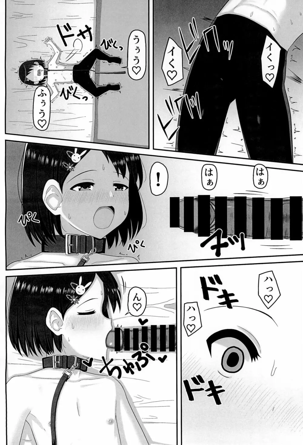 アイドル佐〇木千枝 ~お外で暖まる編~ - page18