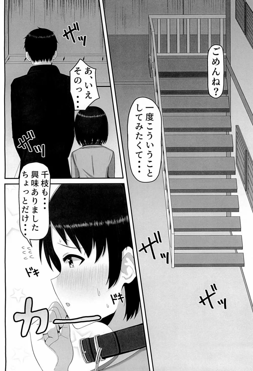 アイドル佐〇木千枝 ~お外で暖まる編~ - page4