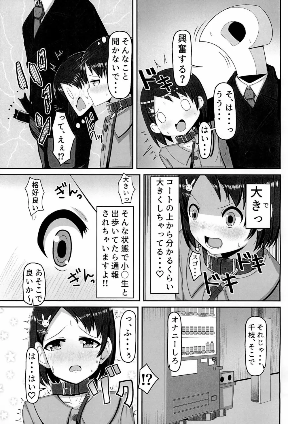 アイドル佐〇木千枝 ~お外で暖まる編~ - page5