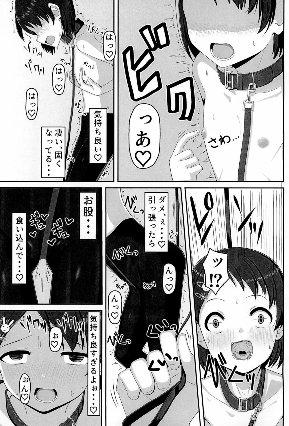 アイドル佐〇木千枝 ~お外で暖まる編~ - page7