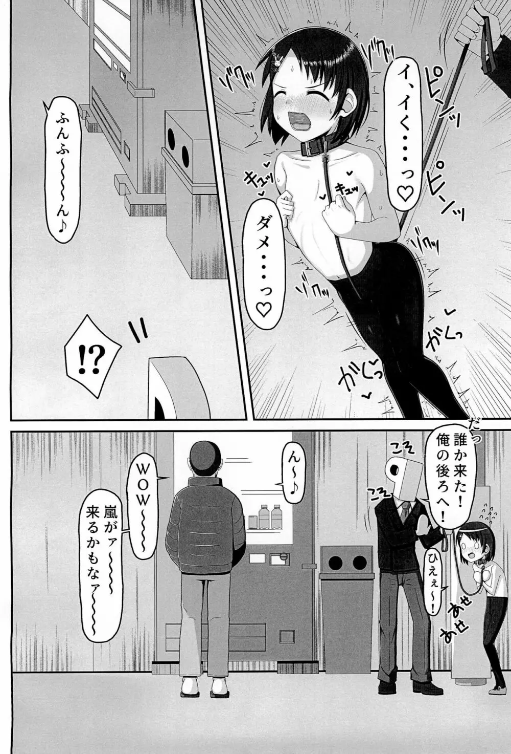 アイドル佐〇木千枝 ~お外で暖まる編~ - page8