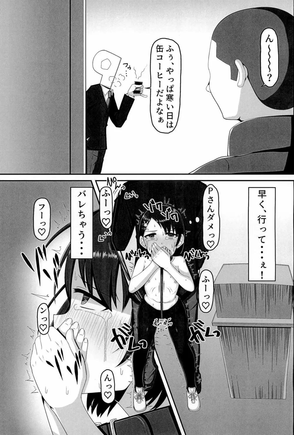 アイドル佐〇木千枝 ~お外で暖まる編~ - page9