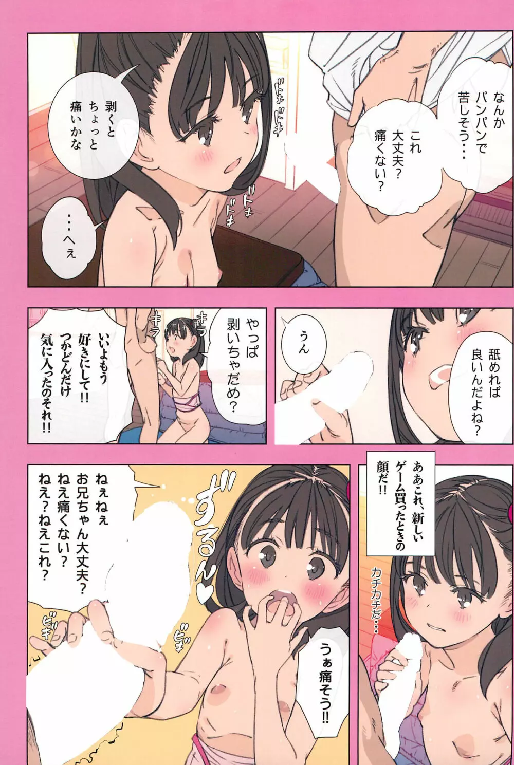 マドロス・インフェクション - page41