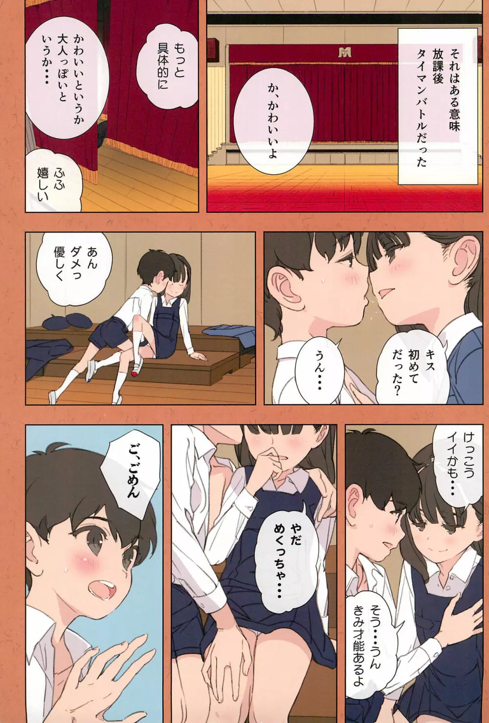 マドロス・インフェクション - page7