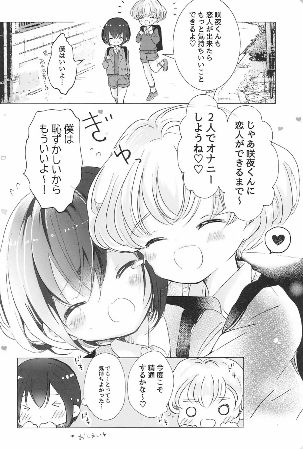 2人で気持ちいいことしよ - page18