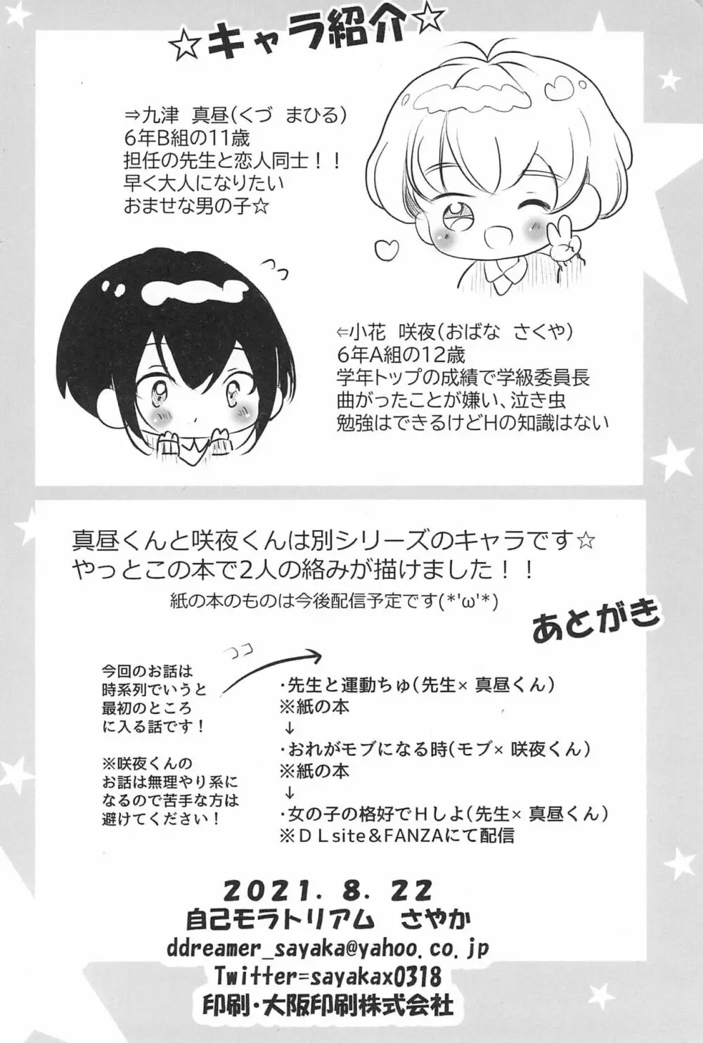 2人で気持ちいいことしよ - page20