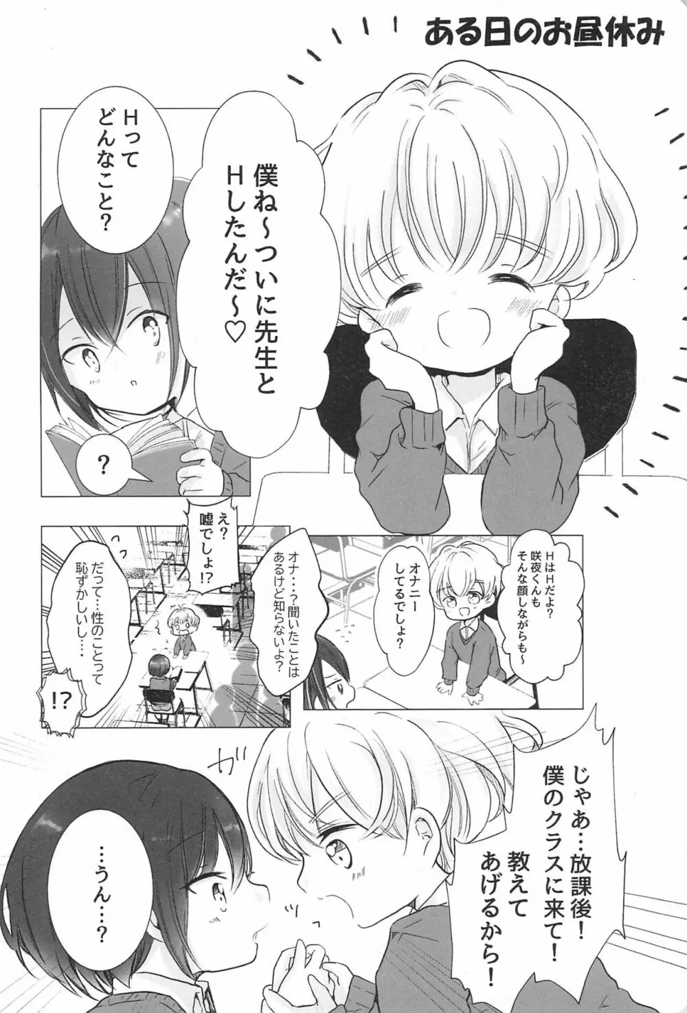 2人で気持ちいいことしよ - page6