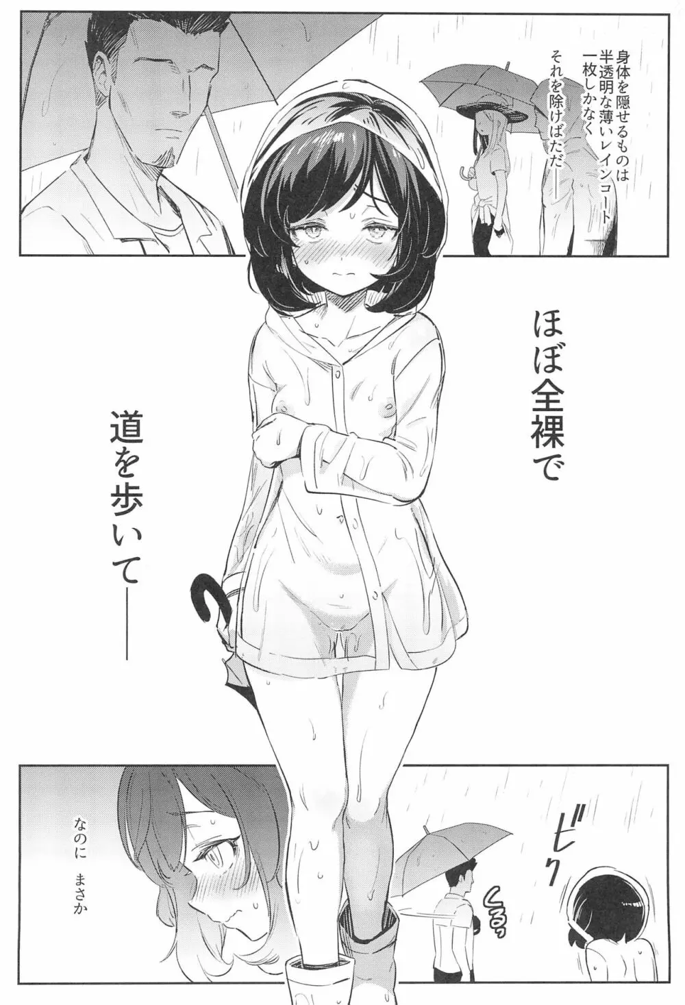 女の子たちのひみつの冒険3 - page12