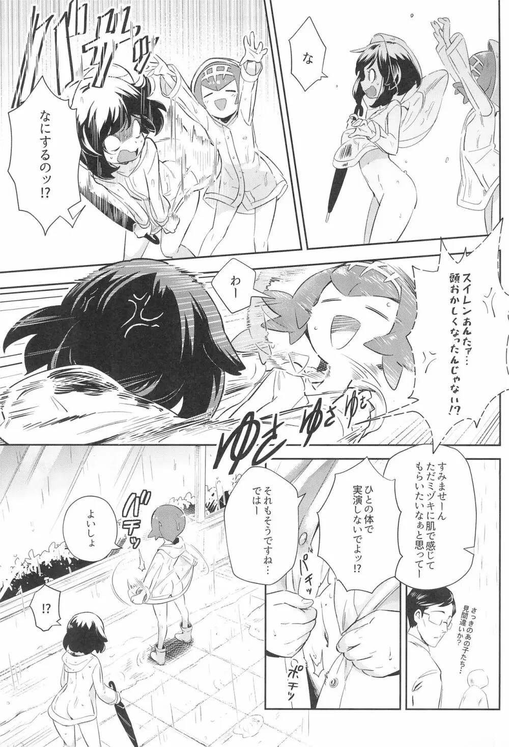 女の子たちのひみつの冒険3 - page15