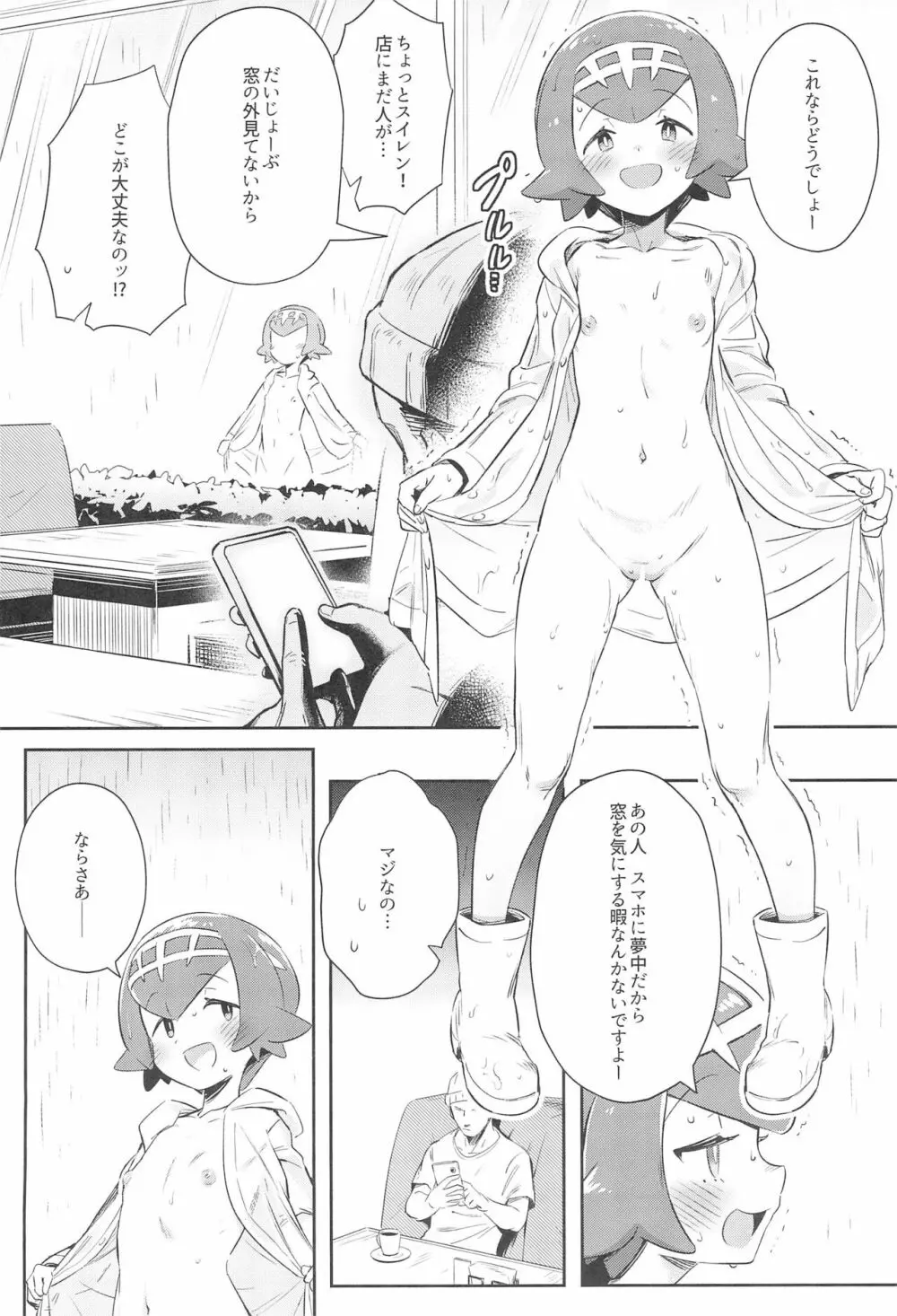 女の子たちのひみつの冒険3 - page16