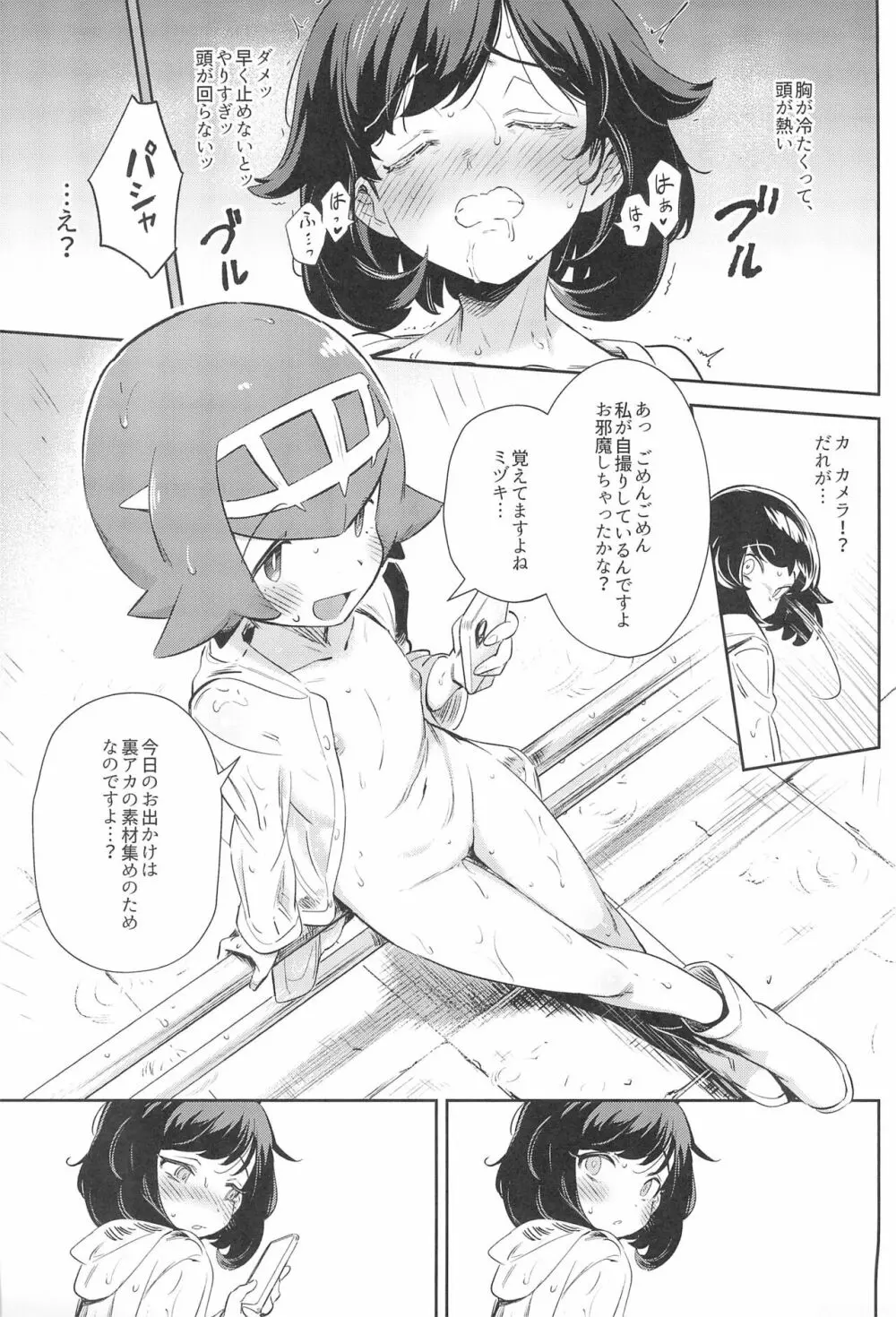 女の子たちのひみつの冒険3 - page19