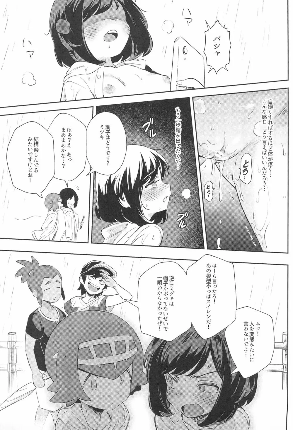 女の子たちのひみつの冒険3 - page21