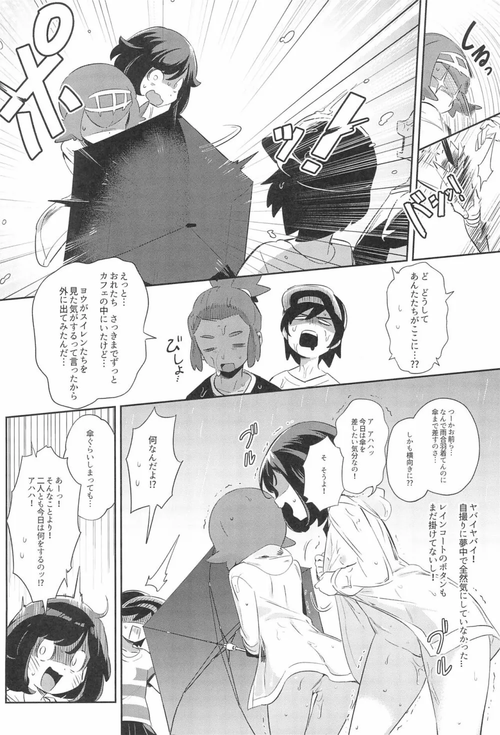 女の子たちのひみつの冒険3 - page22