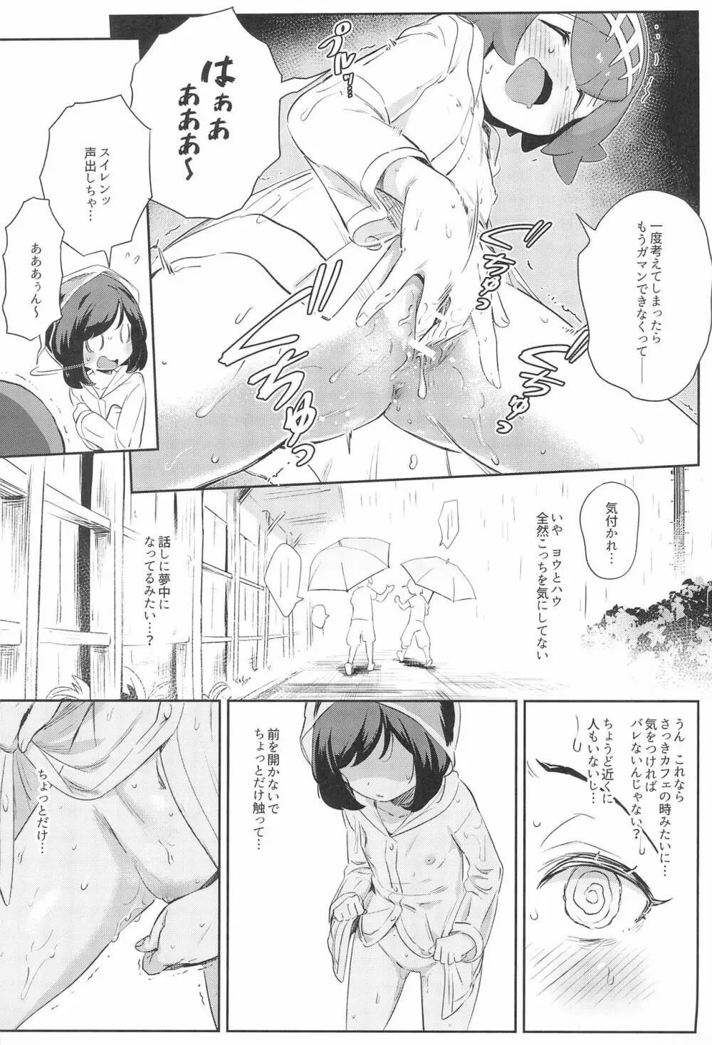 女の子たちのひみつの冒険3 - page27