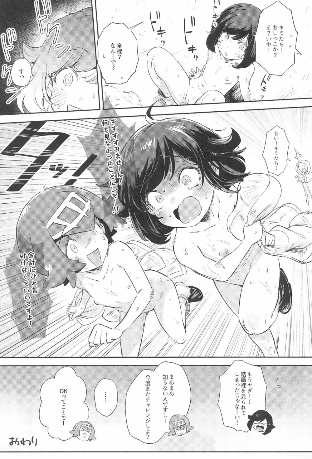 女の子たちのひみつの冒険3 - page35