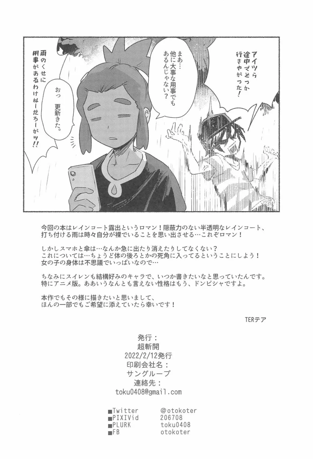 女の子たちのひみつの冒険3 - page38