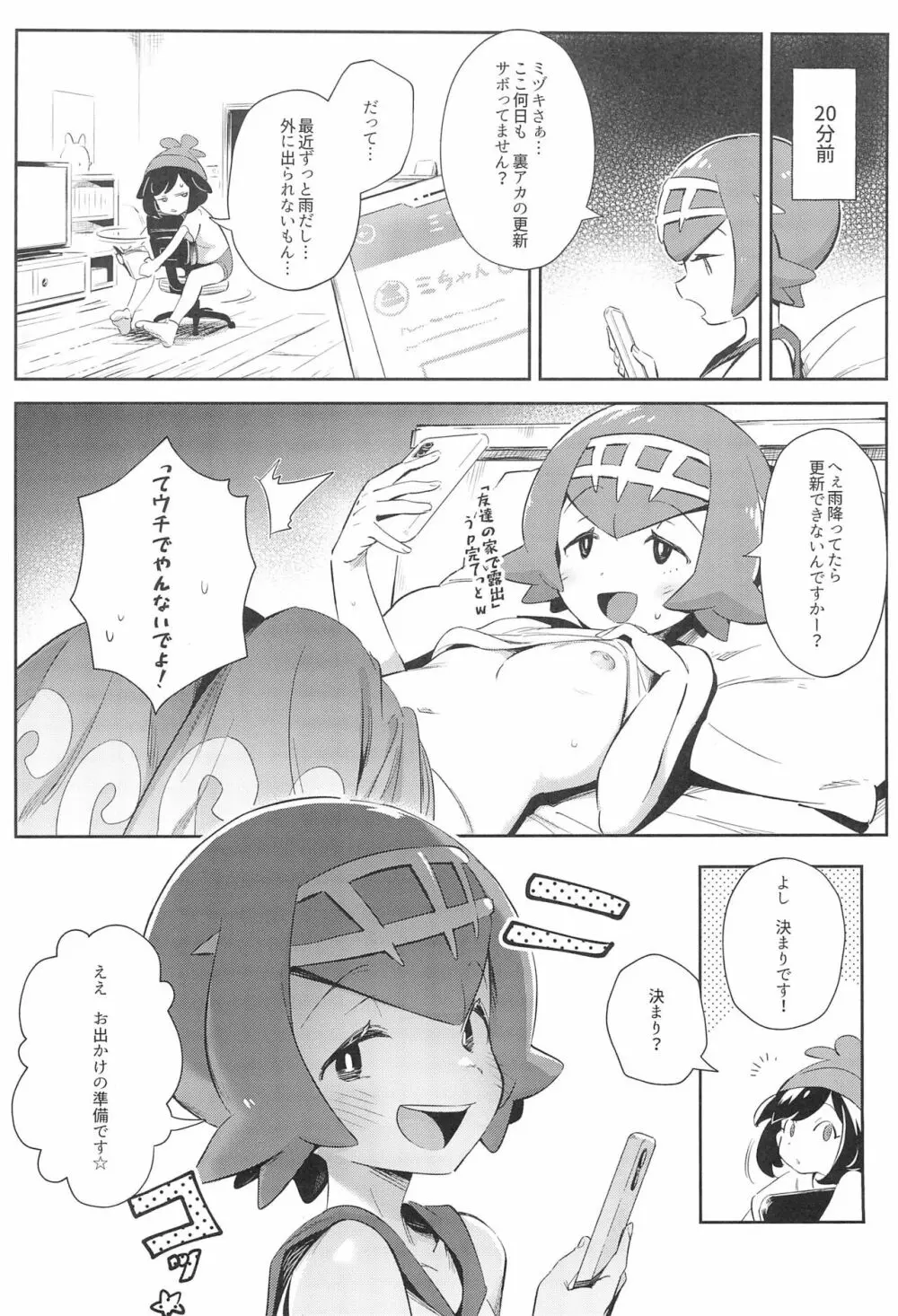 女の子たちのひみつの冒険3 - page6