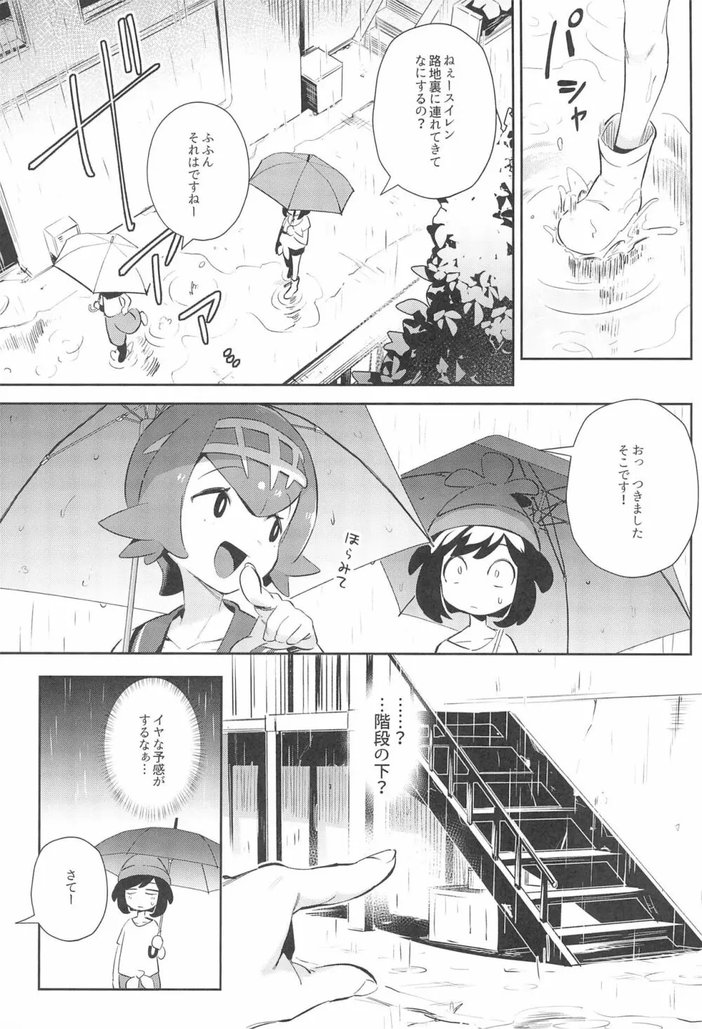 女の子たちのひみつの冒険3 - page7