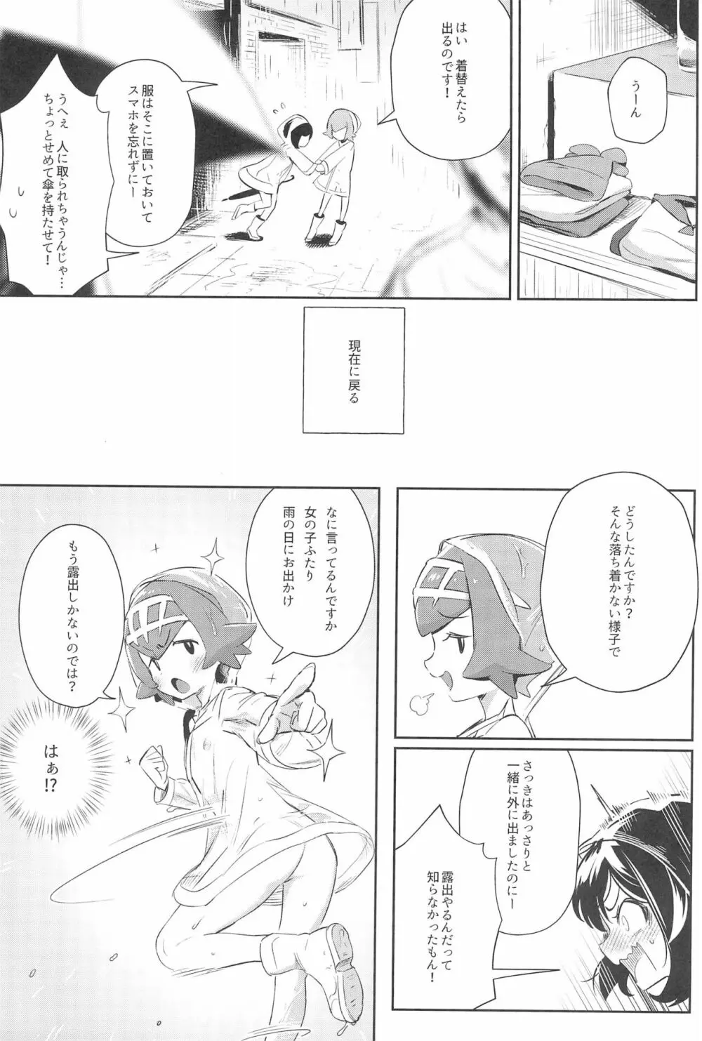 女の子たちのひみつの冒険3 - page9