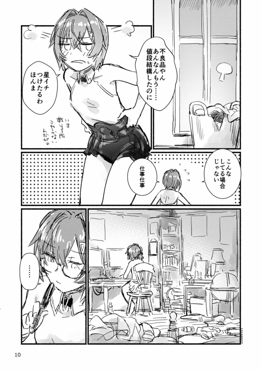 美少女錬金術師による生体ディルドレビュー - page11