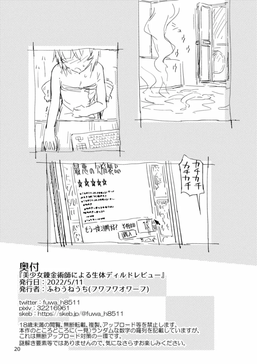 美少女錬金術師による生体ディルドレビュー - page21