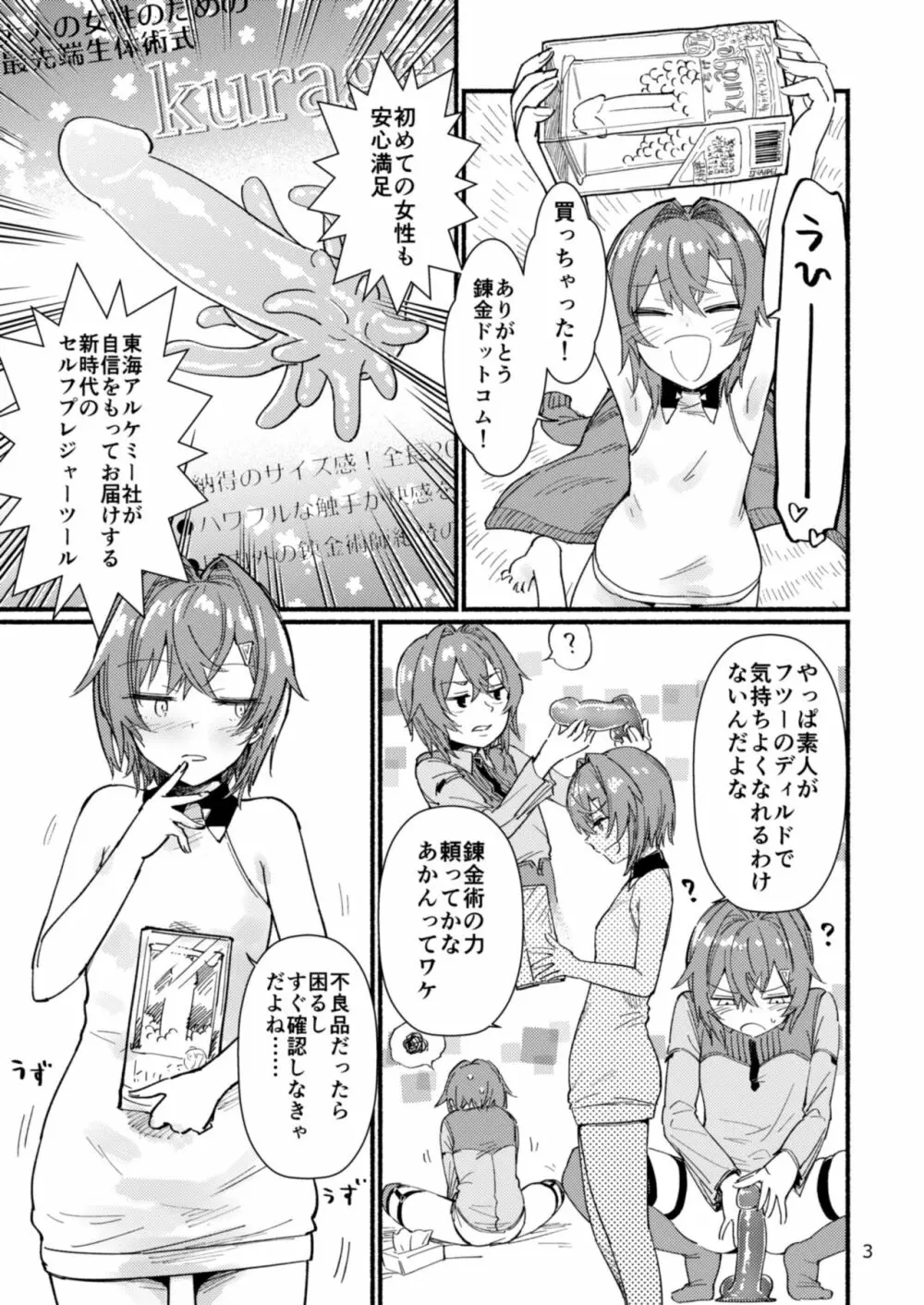 美少女錬金術師による生体ディルドレビュー - page4