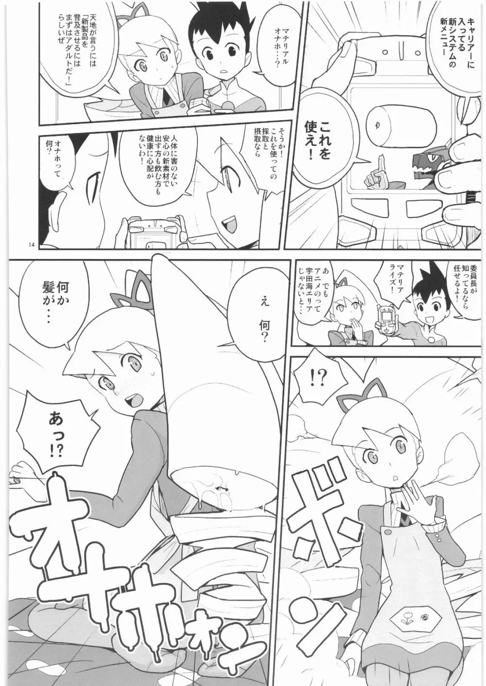 ドリルとタイツと委員長! - page13