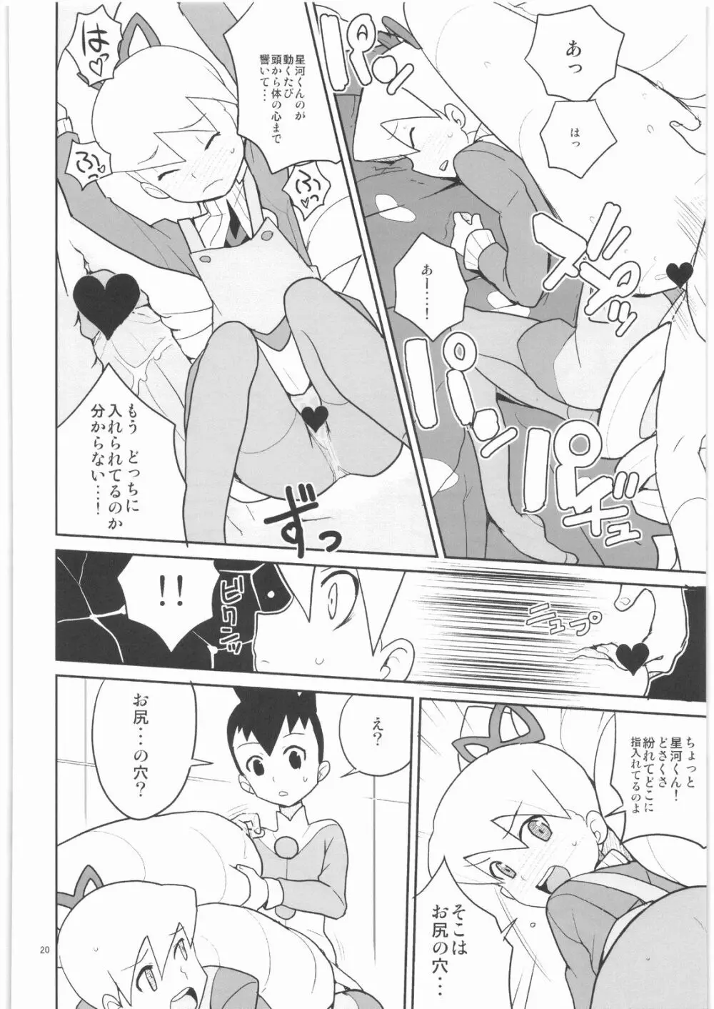 ドリルとタイツと委員長! - page19