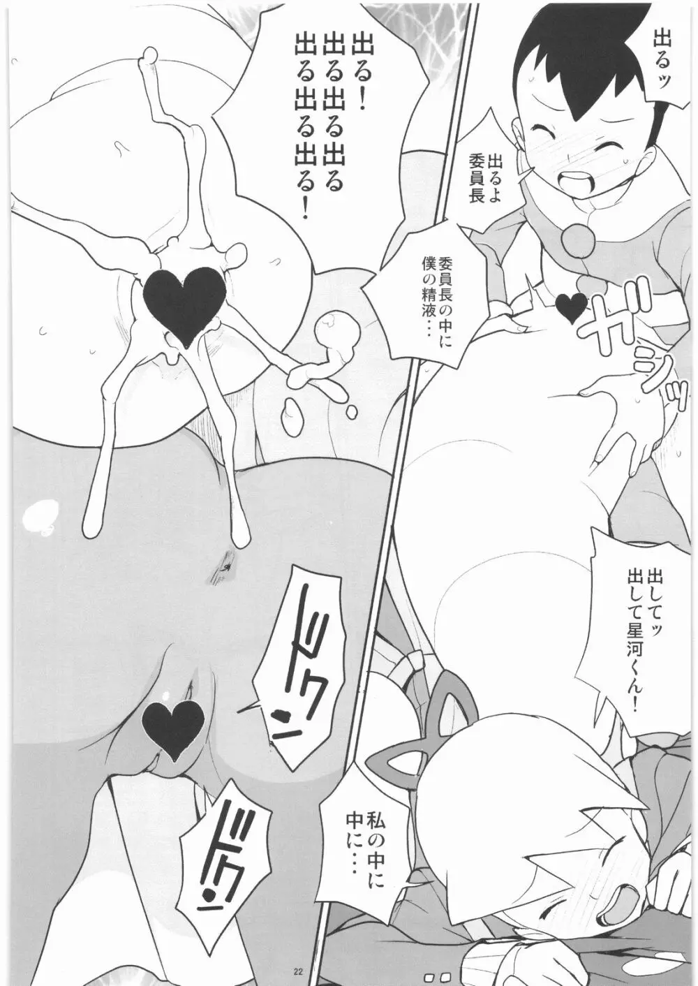 ドリルとタイツと委員長! - page21