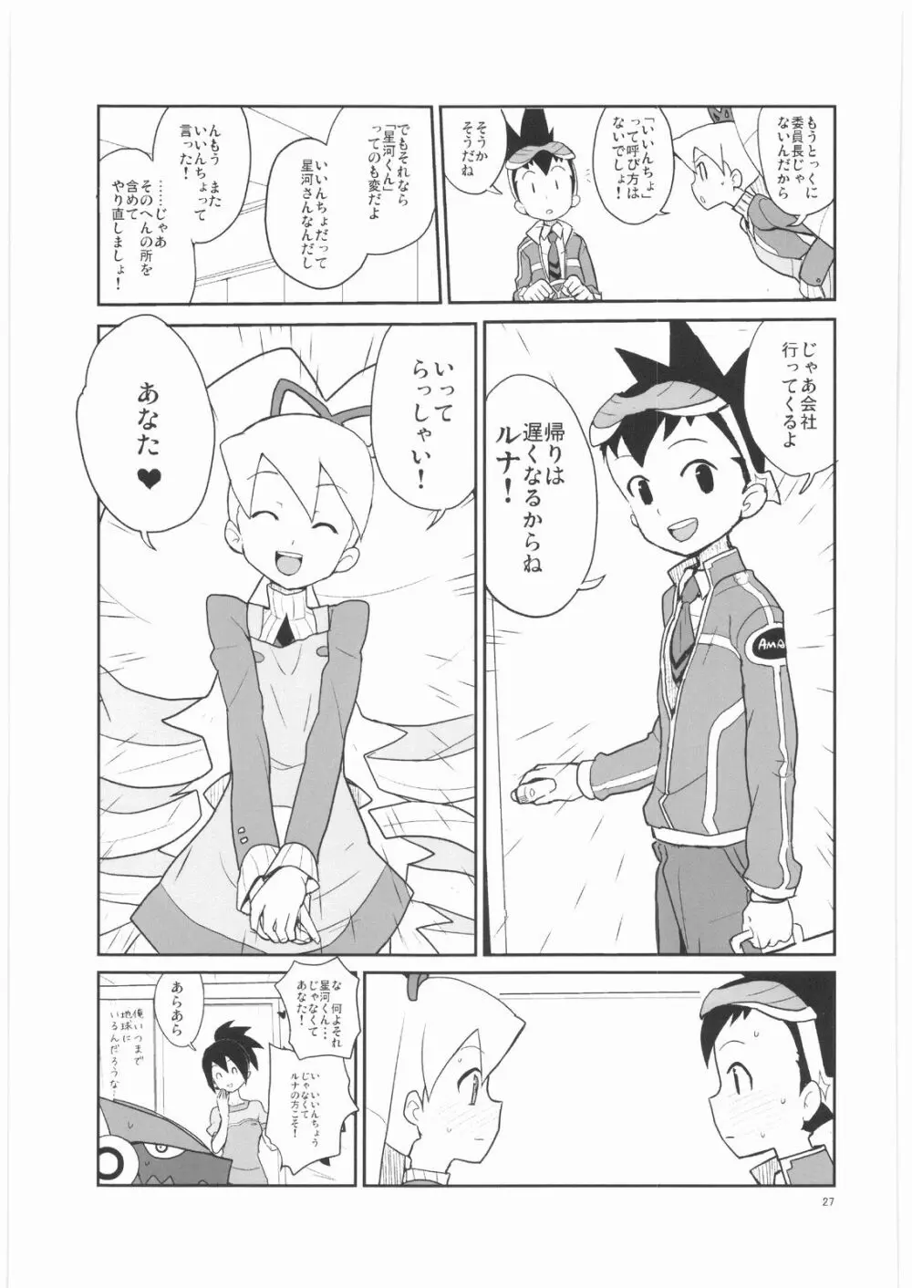 ドリルとタイツと委員長! - page26