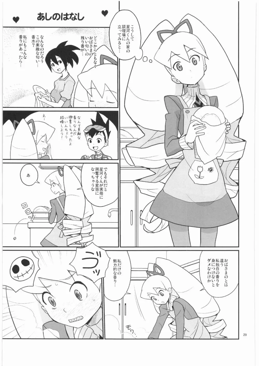 ドリルとタイツと委員長! - page28