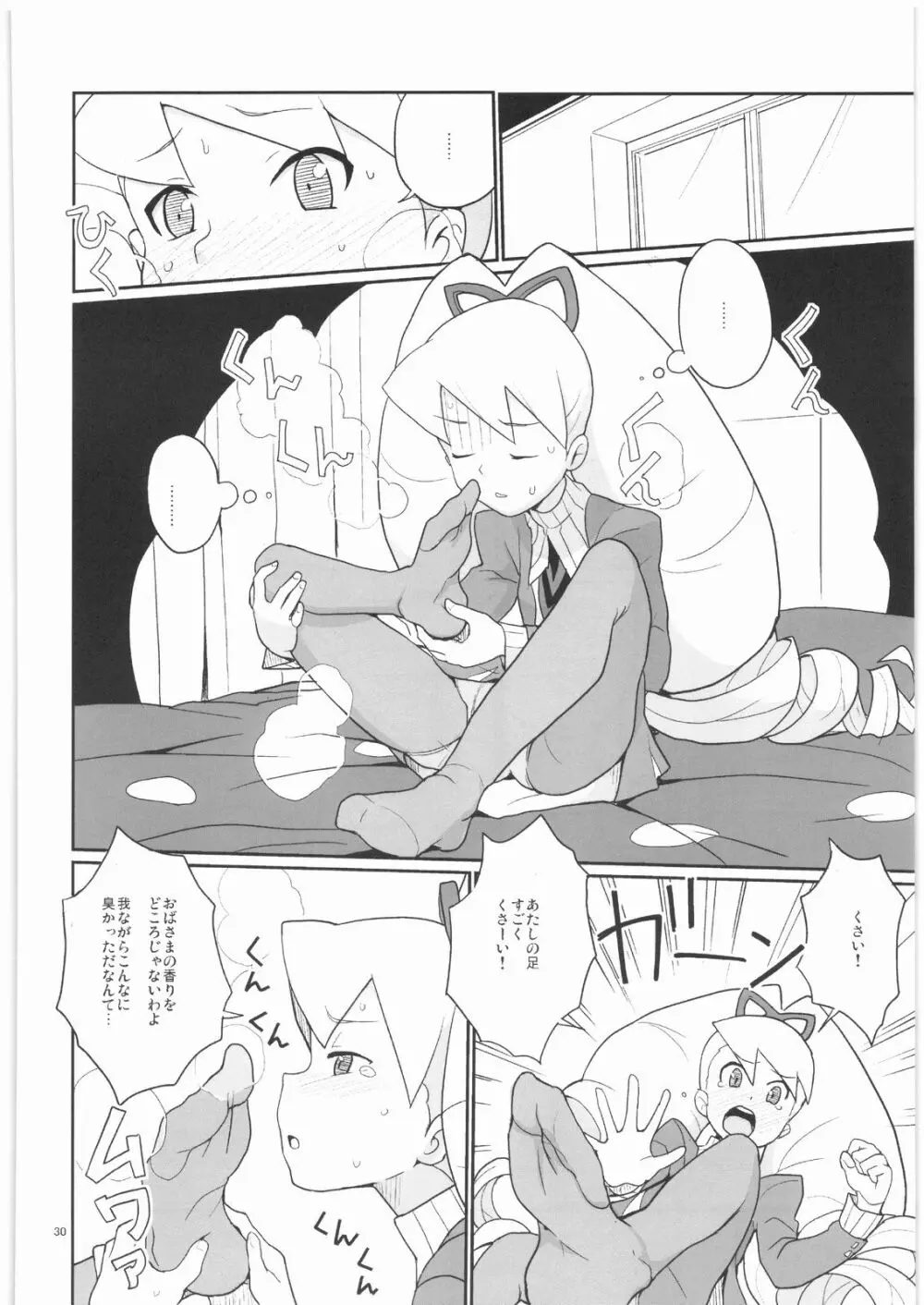 ドリルとタイツと委員長! - page29