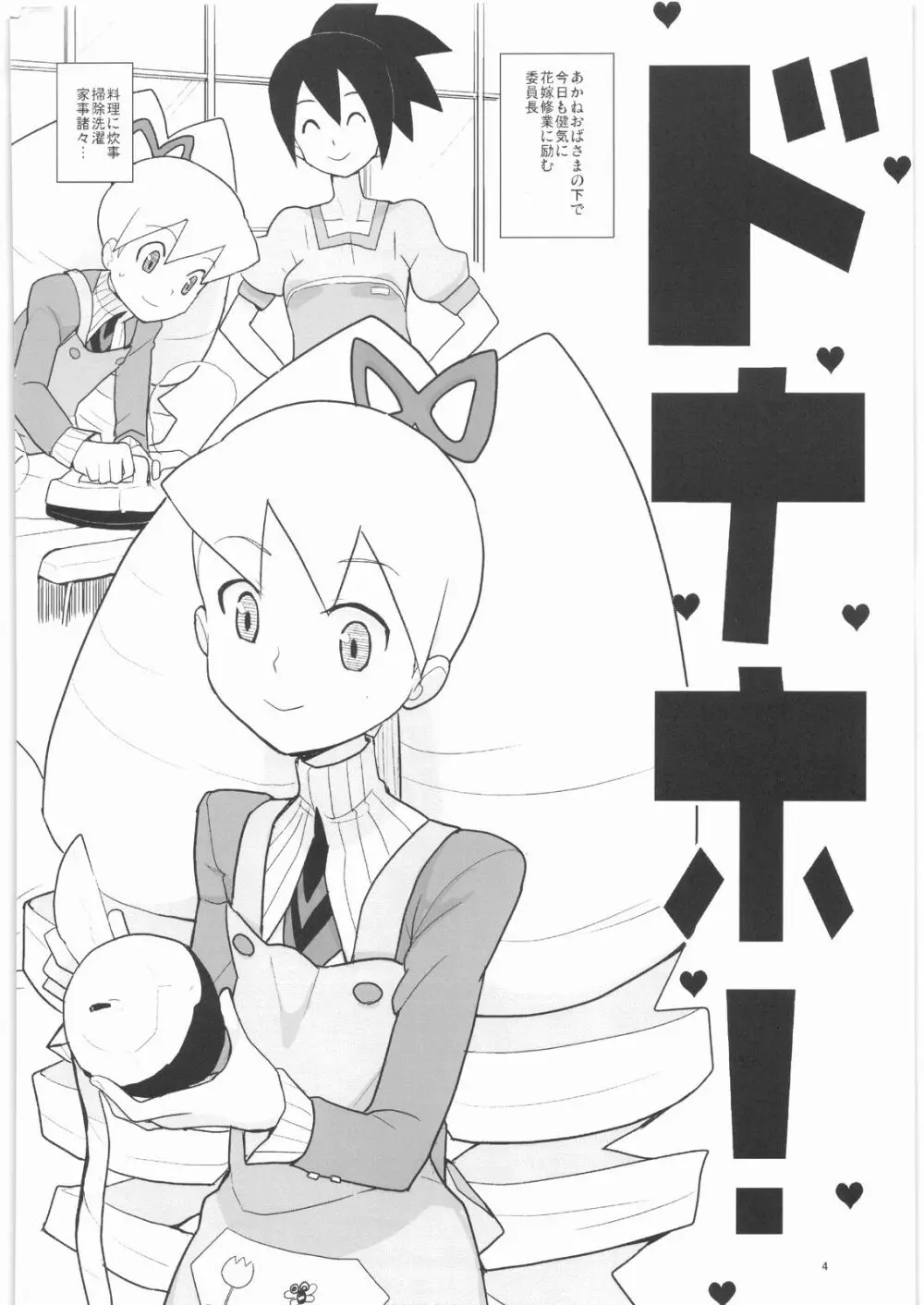 ドリルとタイツと委員長! - page3