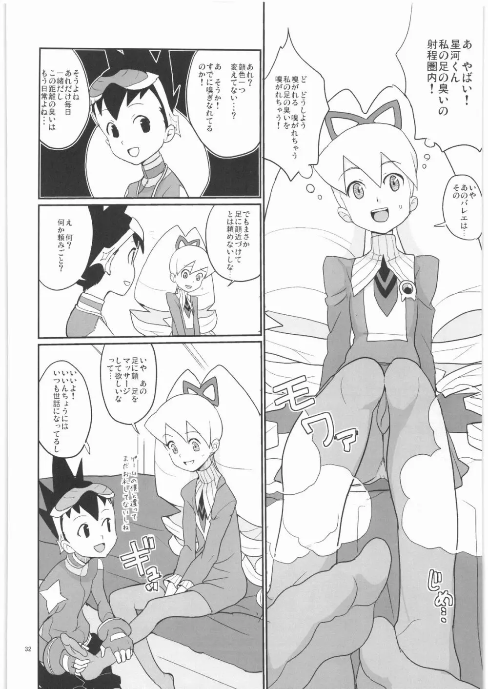 ドリルとタイツと委員長! - page31