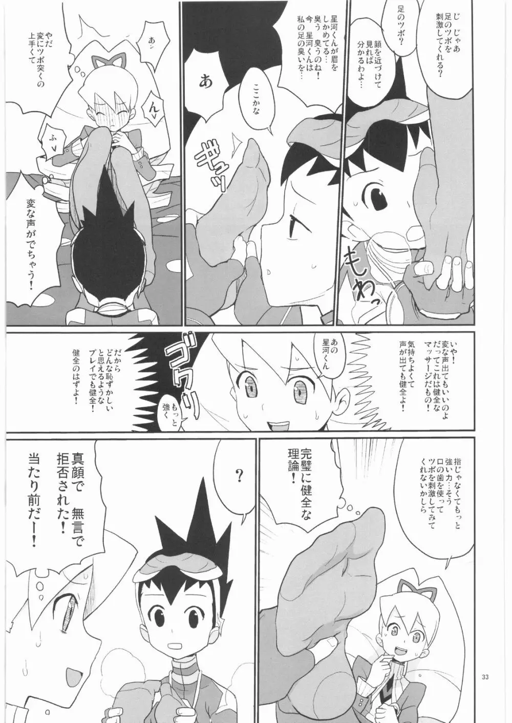 ドリルとタイツと委員長! - page32