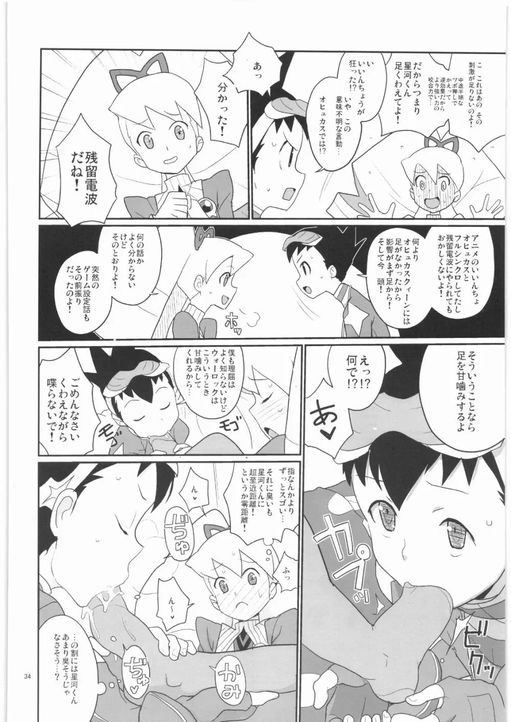 ドリルとタイツと委員長! - page33