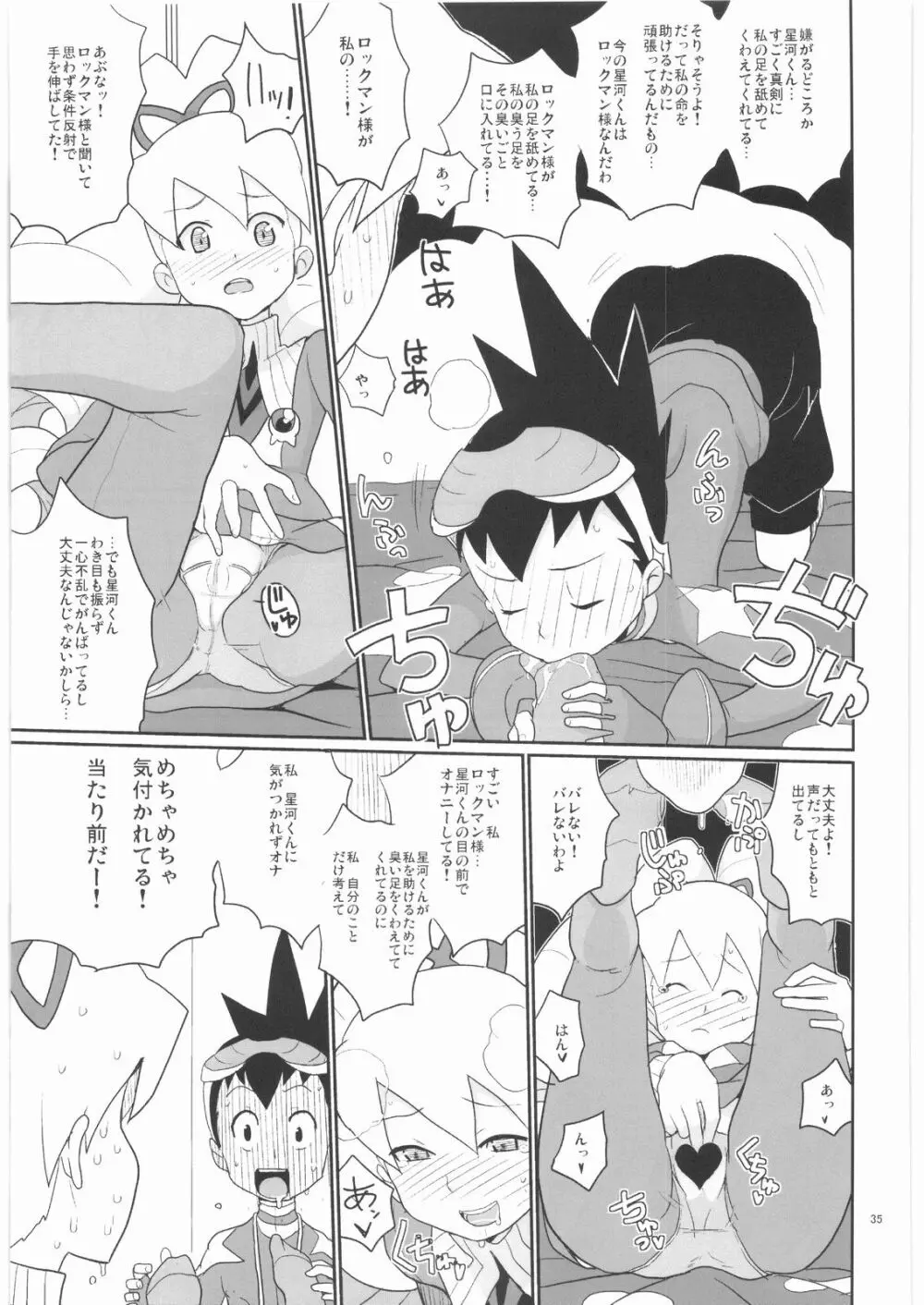 ドリルとタイツと委員長! - page34