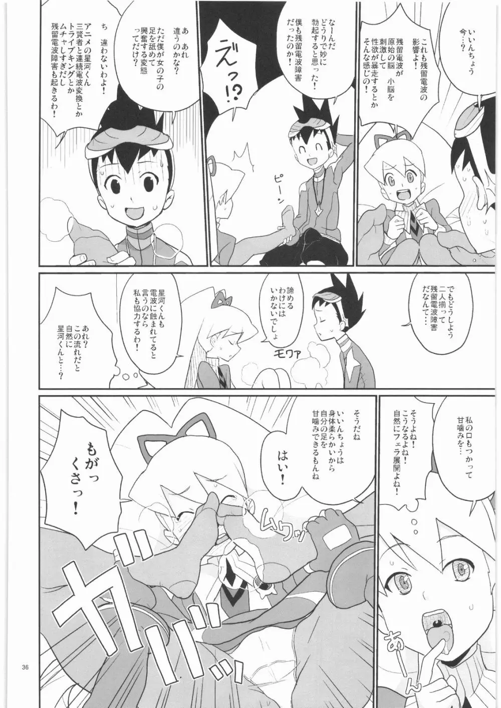 ドリルとタイツと委員長! - page35