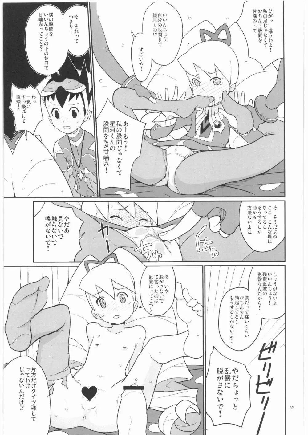 ドリルとタイツと委員長! - page36