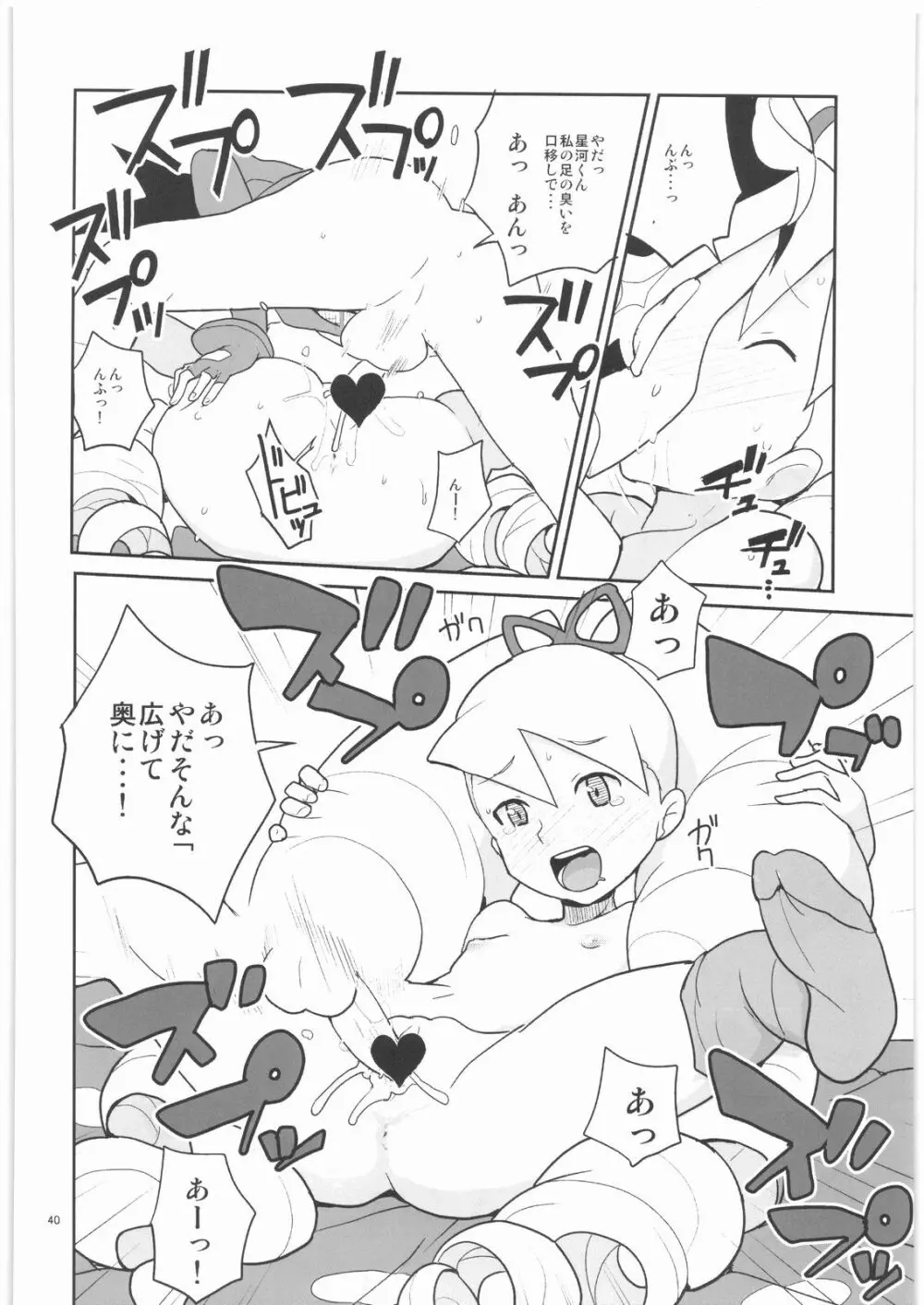 ドリルとタイツと委員長! - page39