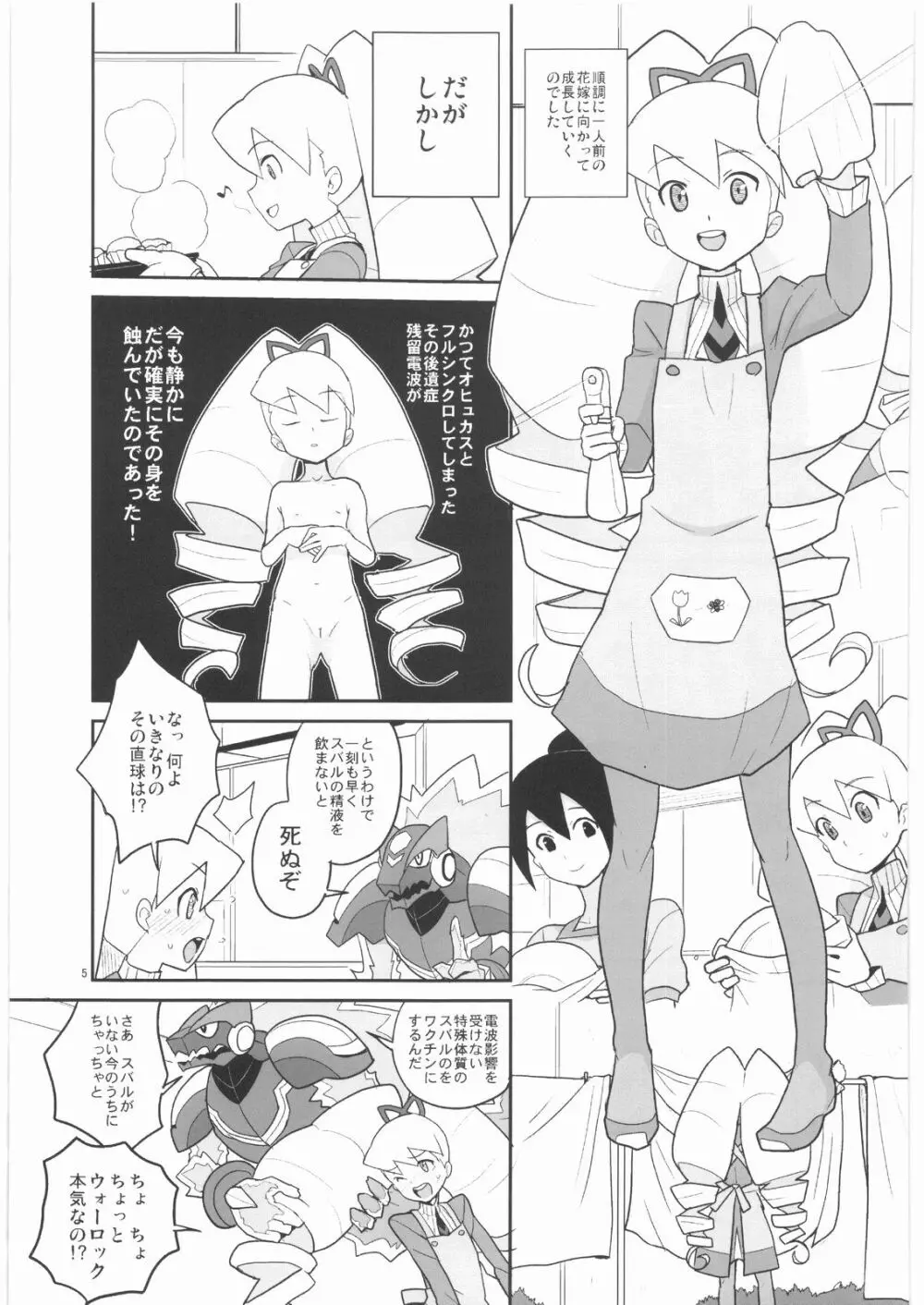 ドリルとタイツと委員長! - page4