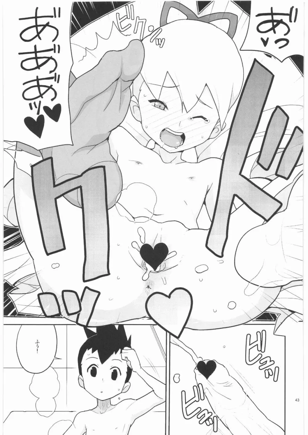 ドリルとタイツと委員長! - page42