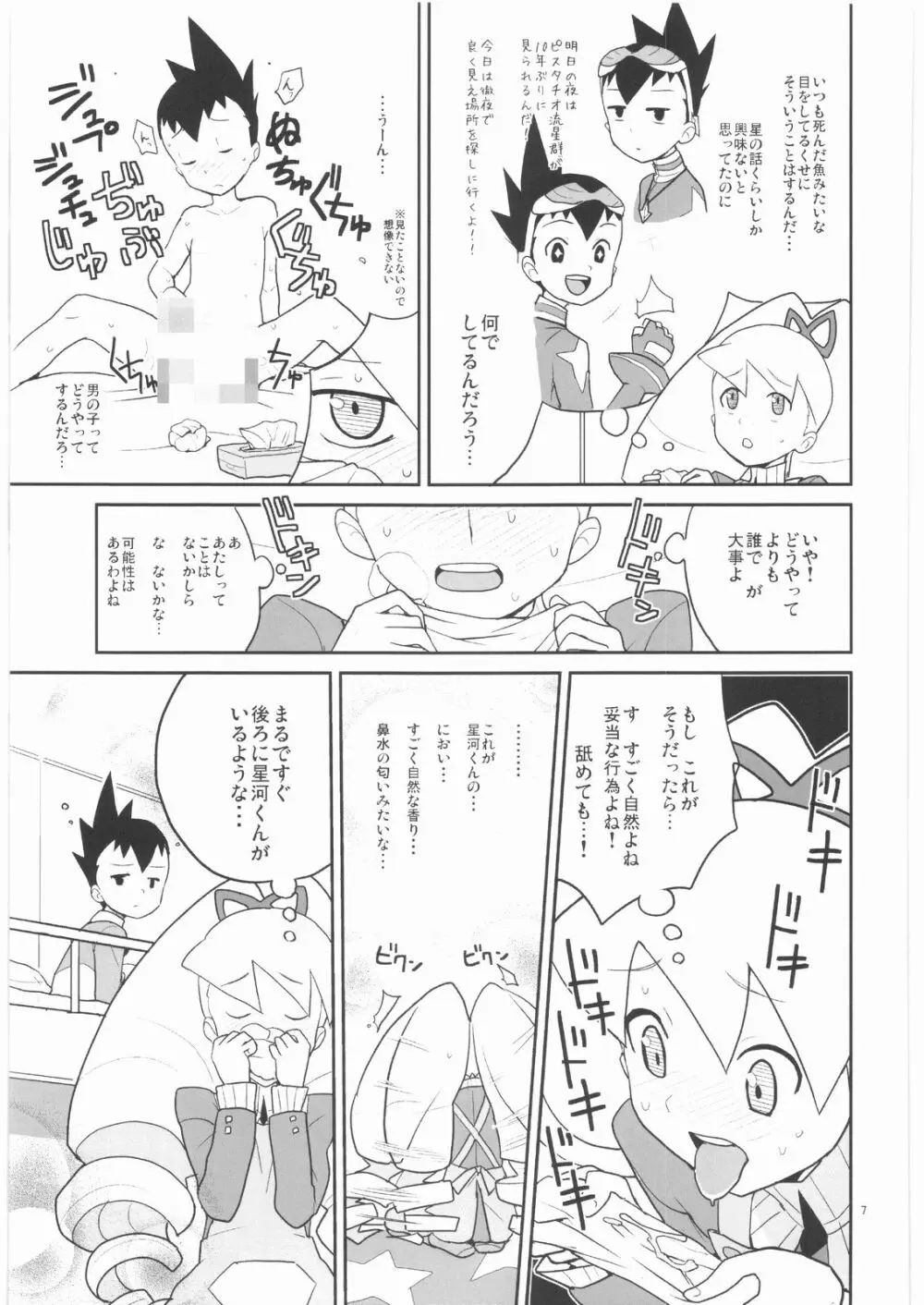 ドリルとタイツと委員長! - page6