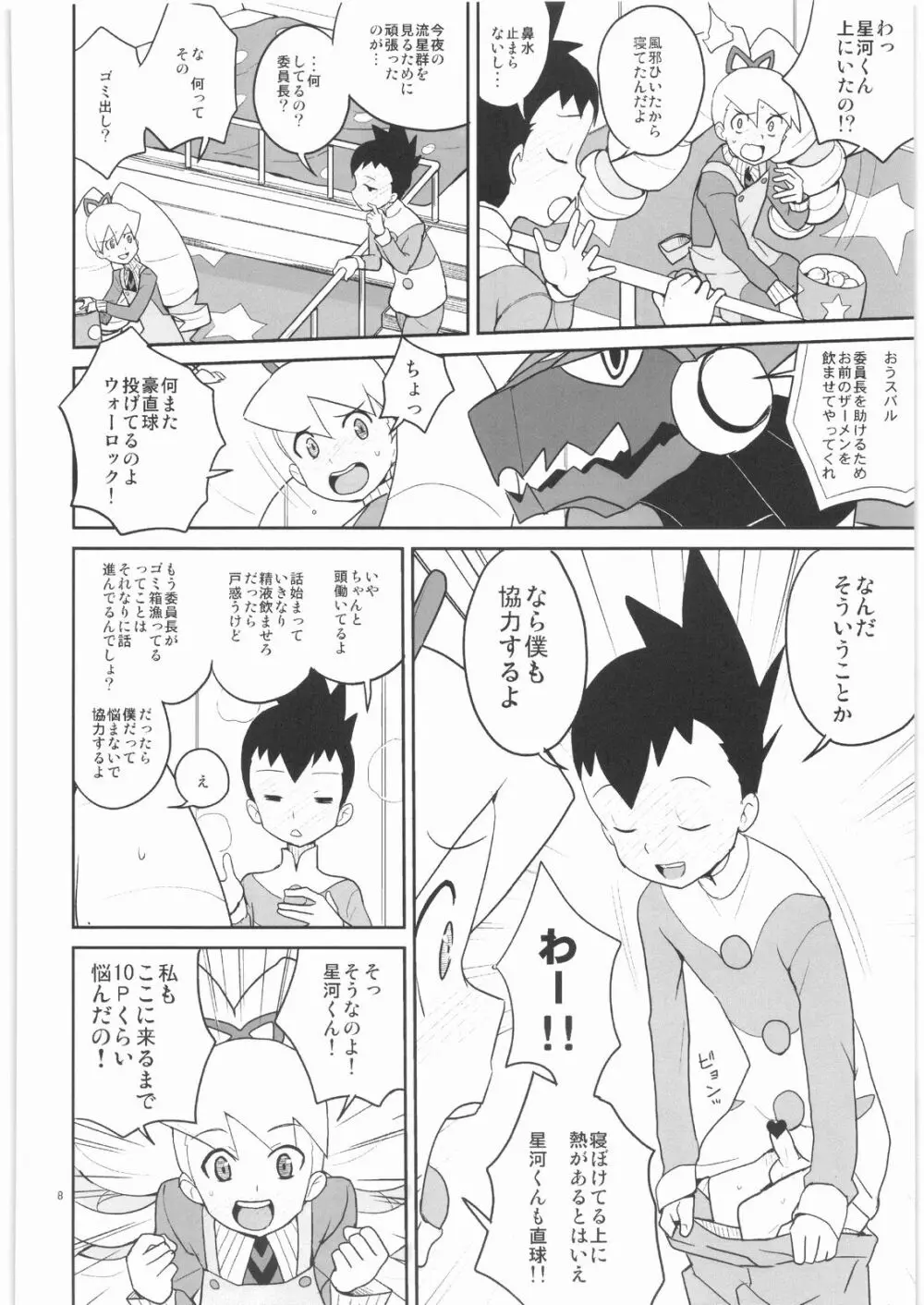 ドリルとタイツと委員長! - page7