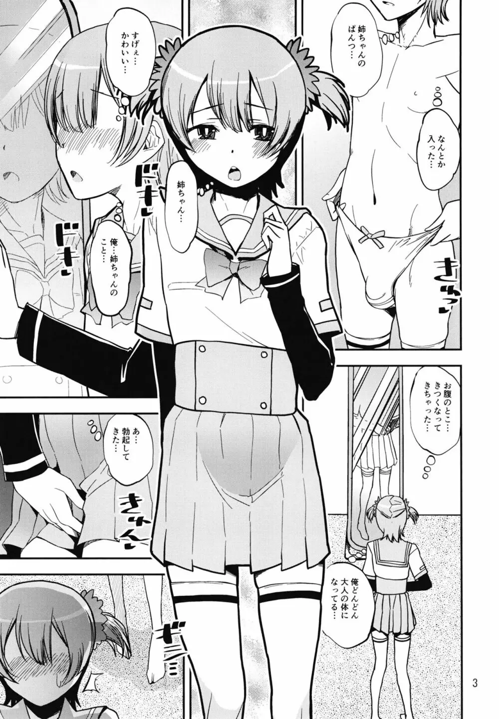 レナの弟姉の制服で女装する変態なんだけど - page3