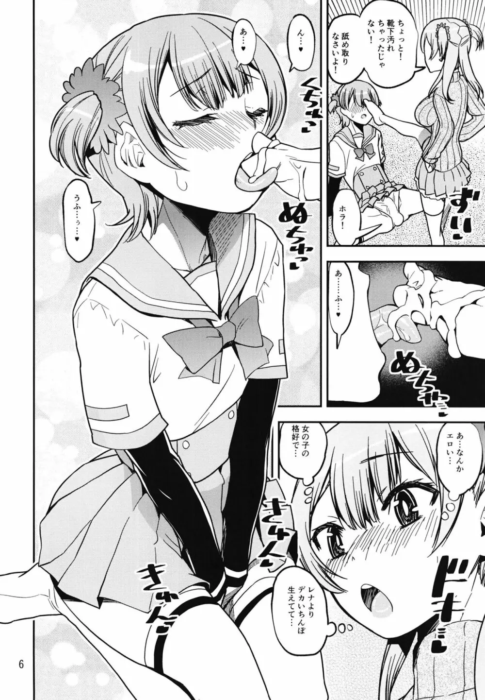 レナの弟姉の制服で女装する変態なんだけど - page6