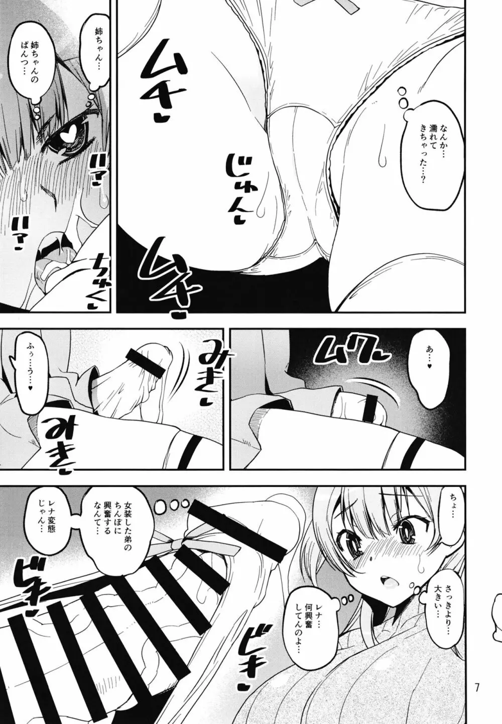 レナの弟姉の制服で女装する変態なんだけど - page7