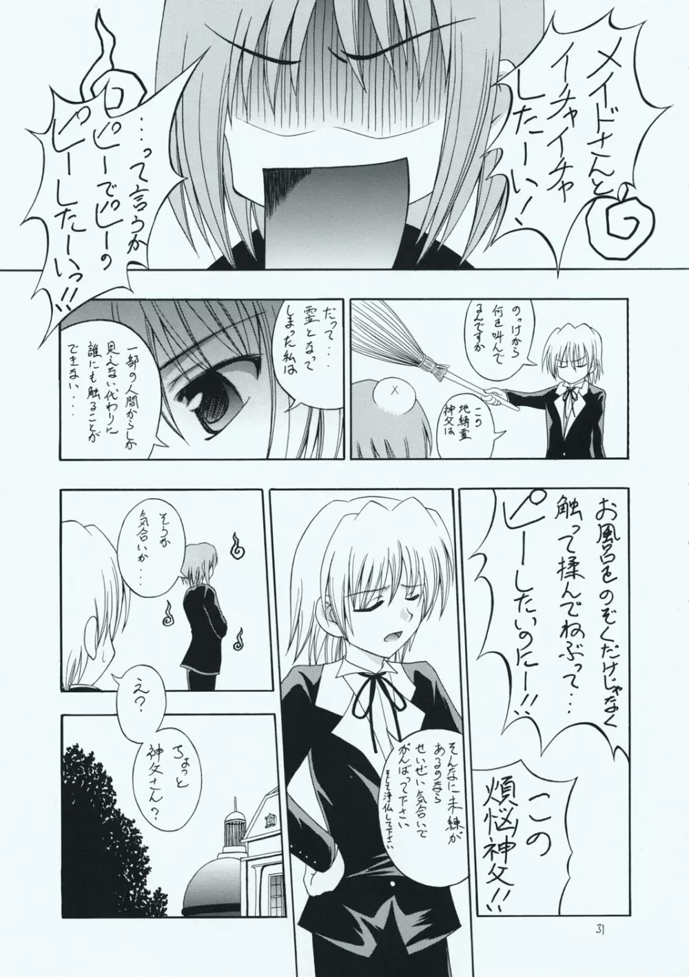 メイドさん達の受難 - page30