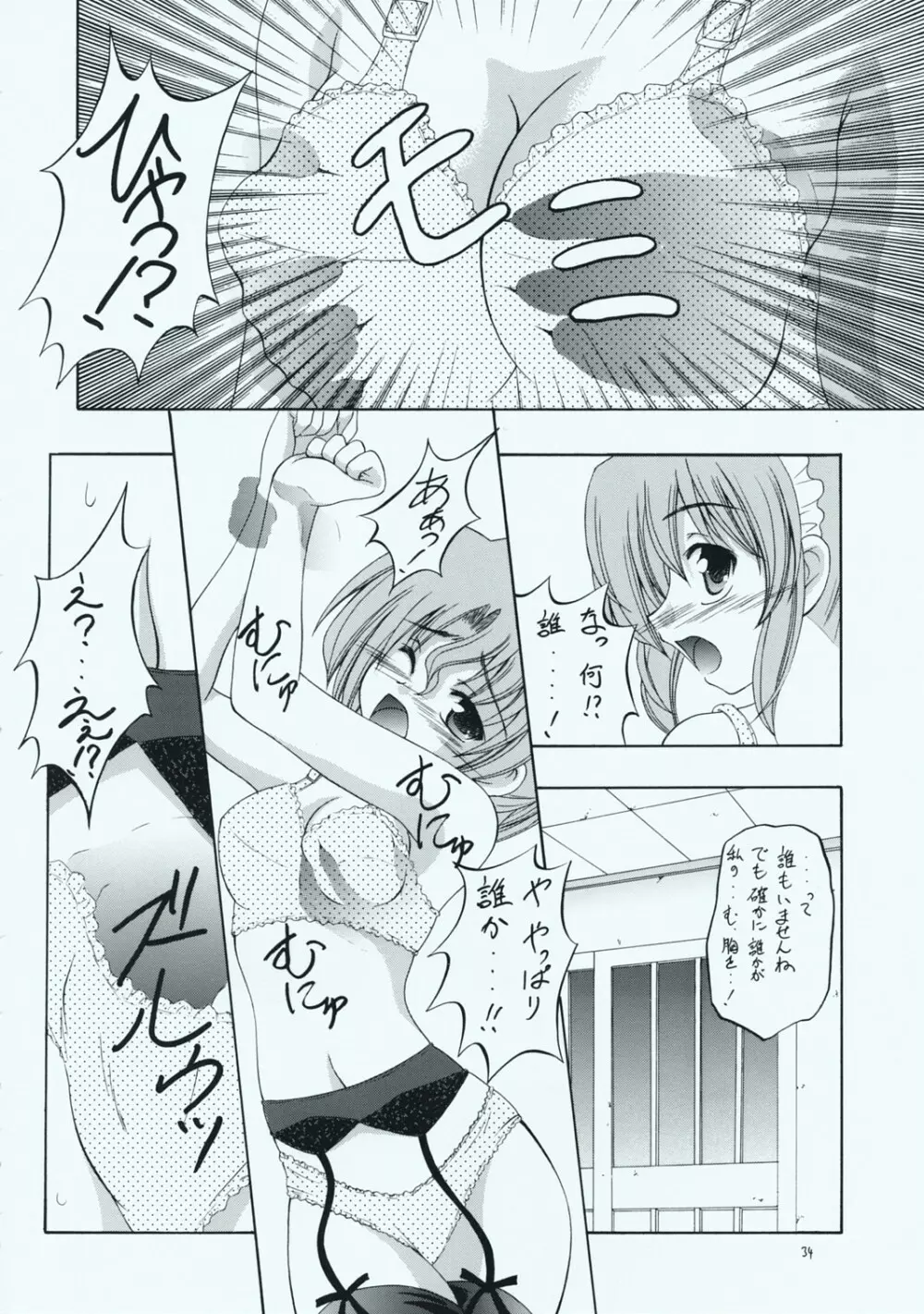 メイドさん達の受難 - page33